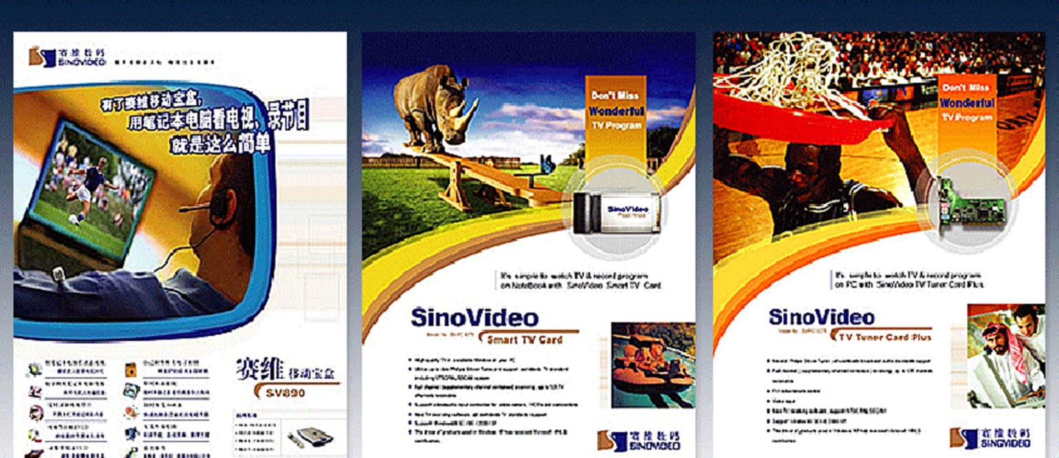 賽維天創(chuàng)數(shù)碼有限公司 系列宣傳單 宣傳品設(shè)計(jì)